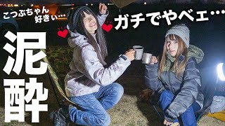 キャンプ場で飲み過ぎて、ついにあの事件が起きる…。【女子キャン】