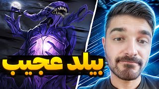 بین مید دوتا2 با بیلد عجیب | bane mid dota2