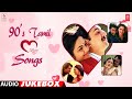 90's Tamil Love Songs Jukebox | Golden Hits Of All Time | Evergreen Romantic Hits | Tamil Songs