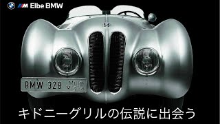 【BMW Dealer】Elbe BMW Special Exhibition「キドニーグリルの伝説」に出会う