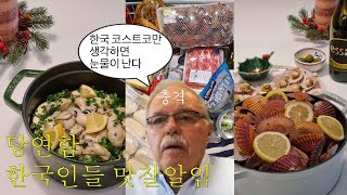 겨울 코스트코 추천템으로 크리스마스 연말 요리 하기 브이로그 | 홈파티, 집들이 요리 | 가리비술찜 | 굴솥밥 | 굴전 | 감자수제비 | 삼겹살된장볶음 | 스타우브