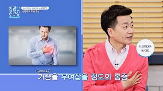 작은 증상도 넘어가서는 안 되는 '심근경색 의심 증상' 친절한 진료실(hello my doctor) 44회 | JTBC 210517 방송