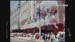 1969 1970年の八戸市