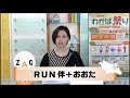 2018年【run伴 おおた】j com番組デイリーニュース東京都大田区