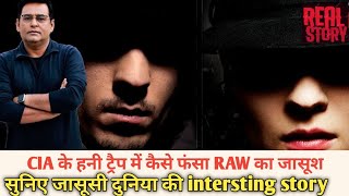 CIA के हनी ट्रैप में कैसे फंसा RAW  का जासूस | सुनिए पूरी कहानी | #realstory