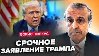 😱Трамп РОЗЛЮЧЕНИЙ: Зеленського ЗВИНУВАЧУЄ та вимагає ВИБОРІВ! Хто пересварив США і Україну? | ПІНКУС