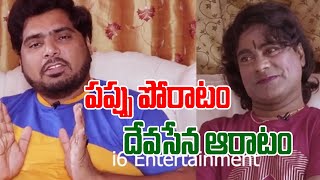 commitment istha ana offer kosam Devasena ? interview with Anchor Pappu |  i6 Entertainments