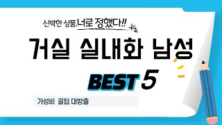 거실 실내화 남성 후기 리뷰 추천 TOP5