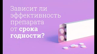 Срок годности лекарственных средств