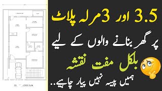 3 Marla Modern House Plan In Urdu || تین مرلہ گھر کا خوبصورت نقشہ