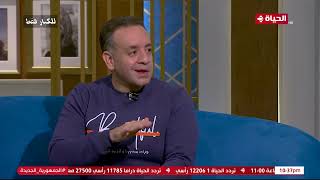 عمرو الليثي || برنامج واحد من الناس - الحلقة 251 -الجزء 2