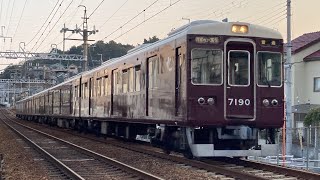 【あんな頃もあったなぁ…】阪急7000系7005F+7090Fをイッキ見(2022年～2023年)