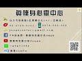 腳步停下時，才發現世間最美的風景~ 生活中的道／ 真樸聊天室 ep173