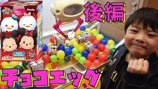 UFOキャッチャー チョコエッグ！ディズニー ツムツムセレクション！シークレットが見たい！クレーンゲーム