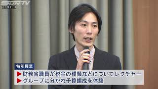 財務大臣になったつもりで　高校生が国家予算編成を体験/兵庫県