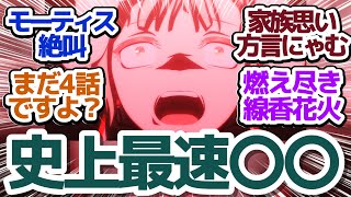 【Ave Mujica 4話】もう〇〇するの！？めちゃくちゃ展開が早いけど超面白いガールズバンドアニメ『BanG Dream! Ave Mujica』第4話反応集＆個人的感想