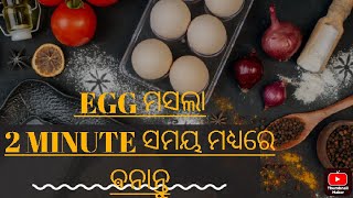 Egg ମସଲା || Odia style Egg masala ||Egg recipe #eggrecipe #homecooking #easytocook