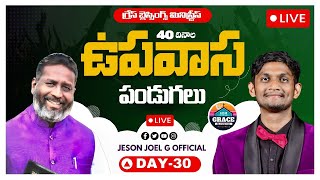 DAY-30  | 40 DAYS FASTING FESTIVALS |  20 NOV 2024 | GBM CHURCH INDIA #Trending #Shorts #new