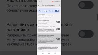 Realme Note 50 / Ускорение работы андроида ( для любых андроидов )