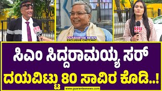 Lawyer Jagadish on CM Siddaramaiah | ಸಿಎಂ ಸಿದ್ದರಾಮಯ್ಯ ಸರ್‌ ದಯವಿಟ್ಟು 80 ಸಾವಿರ ಕೊಡಿ..!