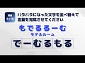 【脳トレ！ひらがな並べ替えクイズ】ひらがなを並べ替えて言葉を完成させよう