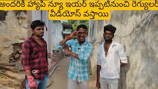 అందరికీ హ్యాపీ న్యూ ఇయర్ ఫ్రెండ్స్