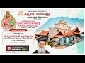 കല്ലൂപ്പാറ വലിയപള്ളി |  വി.മൂന്നിന്മേൽ കുർബ്ബാന അഭി.ഡോ.യാക്കോബ് മാർ ഐറേനിയോസ് മെത്രാപ്പോലീത്താ- LIVE