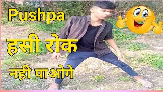Pushpa Raj comedy Video desi videos | Pushpa full movie Dubbed HD
