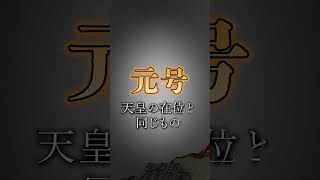 天皇とは何なのか？#shorts