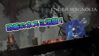 【実況】終末世界でホムンクルスを救え！ENDER MAGNOLIA: Bloom in the Mist【Part3】