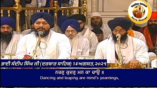 🔴Bhai Sandeep Singh Ji Hazoori Ragi Darbar Sahib🔥Asa Ki Vaar Kirtan Hazri🔥14 August,2021