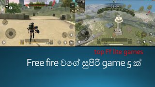 Free fire වගේ සුපිරි game 5 ක්  top 5 free fire lite games