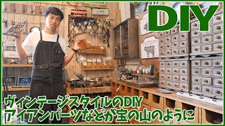 【DIY特集】ヴィンテージスタイルのDIYパーツが盛りだくさん！インダストリアルインテリアをDIYできるアイアンパーツを探しに松本店舗へお越しください