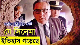 ইতিহাস গড়া সিনেমা সর্বচ্চ IMDB রেট - ৯.৩ রেটিং সিনেমা The Shawshank Redemption  random video channel