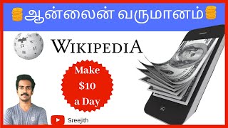 How to Make Money Online Tamil   Using Wikipedia