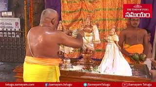 ఒంటి మిట్ట రాముడికి స్నపన తిరుమంజనం | Bhadrachalam ||Samayam Telugu