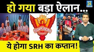 IPL 16 : SRH  ने ऑक्शन में कई खिलाड़ियों को खरीदा, अब कप्तान का नाम लगभग सामने आया