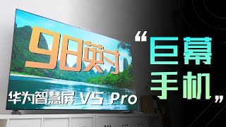 充满智慧的“巨幕手机”，华为智慧屏 V5 Pro全面评测~