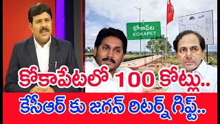 కోకాపేటలో 100 కోట్లు..కేసీఆర్ కు జగన్ రిటర్న్ గిఫ్ట్.. : Mahaa Vamsi Analysis On Kokapet Lands