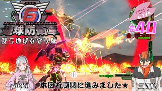 【視聴者参加型】我ら地球を守り隊！！　【Steam版 地球防衛軍６】#40