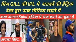 IPL-16, Pak media reaction on ipl_16 final | CSK vs GT final | pak media on ipl 2023 final ||