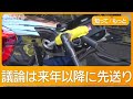 ガソリン減税、結論1年先送り　“マルバツ審議”は廊下で聞き耳　国民民主は？【もっと知りたい！】【グッド！モーニング】(2024年12月3日)