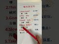 92 每天学五句英语