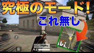 【PUBG MOBILE】新モード⁈銃声マークや足音マーク無しモードがヤバイw‼︎『PC版みたいになり過ぎて難易度上がり過ぎ‼︎』【PUBGモバイル：全軍：ジャンヌ：まがれつ】