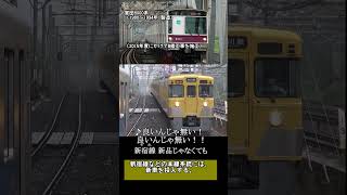 西武鉄道、新品じゃなくても良いんじゃない♪西武鉄道、中古車「サステナ車両」を導入#サステナ#shorts #西武  #メルカリ