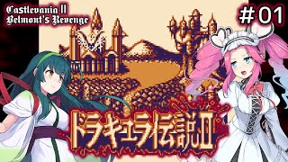 【レトロゲーム】ドラキュラ伝説Ⅱパート1　クリスタルキャッスル～さいつよが攻略する悪魔城訪問記録～GBドラキュラの世界【VOICEROID実況・VOICEVOX実況】