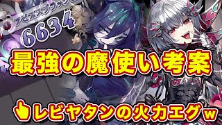 最強魔使い白蛇のレビヤタンメルヴェが鬼強い！これが魔使いの着眼点か！【逆転オセロニア】