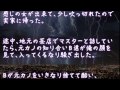 【修羅場】３年前別れた彼女との食い違いが判明して…【2ちゃんねる@修羅場・浮気・因果応報etc】