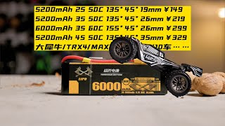 进化! 超能飞神猎豹 3S 6000mah 60C 战斧电池上手体验