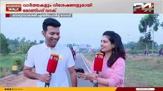 MORNING WALK | Prajin C Kannan | Christina Cherian | 22 January 2025 | Nedumbassery Airport Road